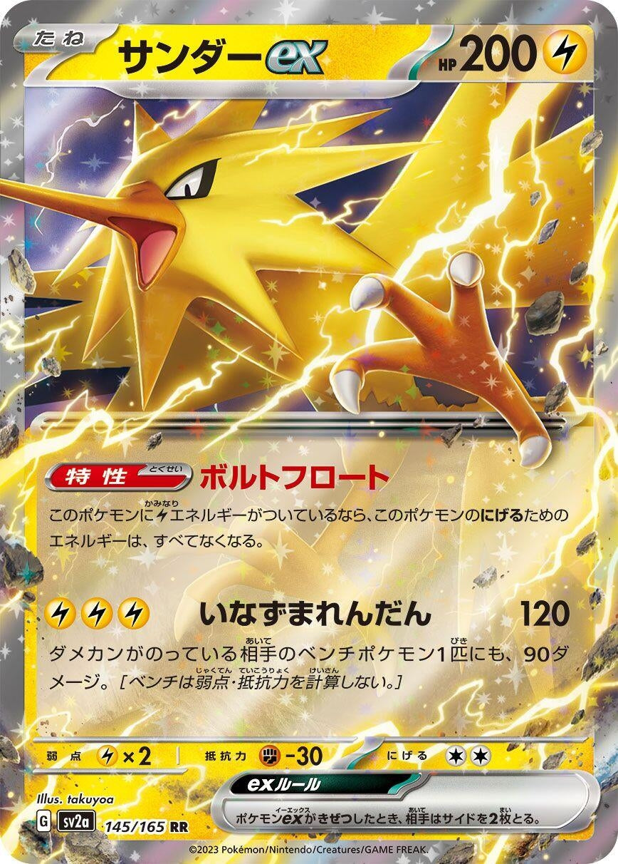 Image for Zapdos ex (SV2a: Pokemon Card 151) (145/165) - Pokemon Japan