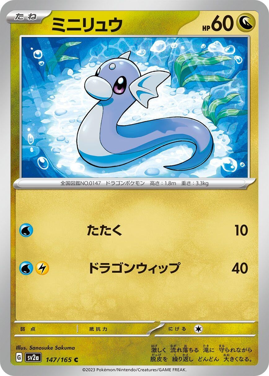 Image for Dratini (SV2a: Pokemon Card 151) (147/165) - Pokemon Japan