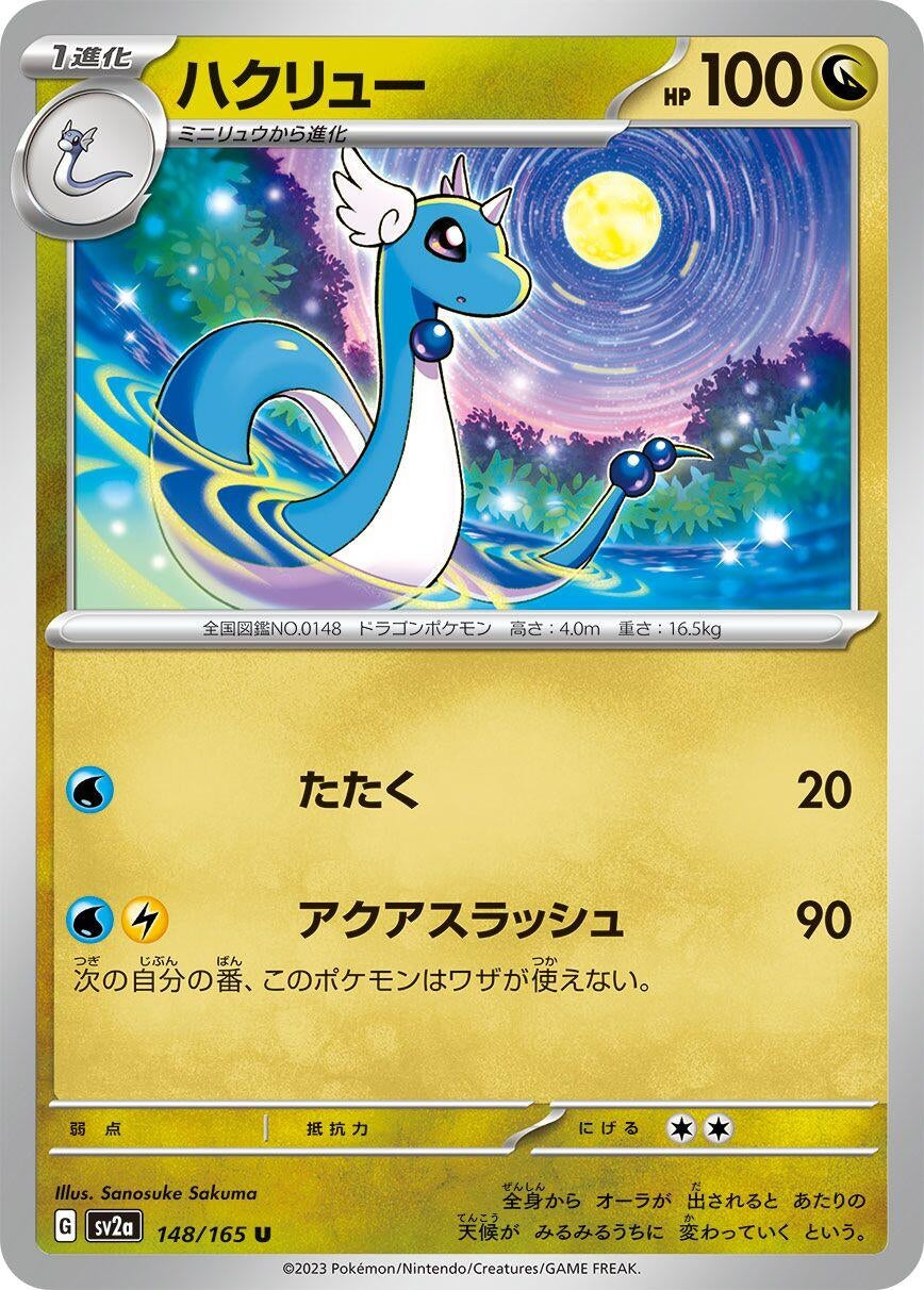 Image for Dragonair (SV2a: Pokemon Card 151) (148/165) - Pokemon Japan