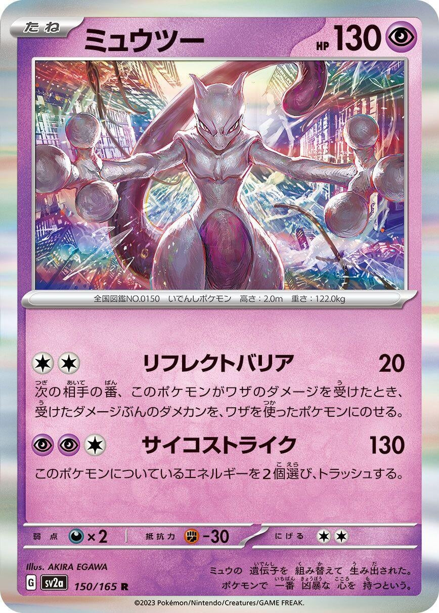 Image for Mewtwo (SV2a: Pokemon Card 151) (150/165) - Pokemon Japan