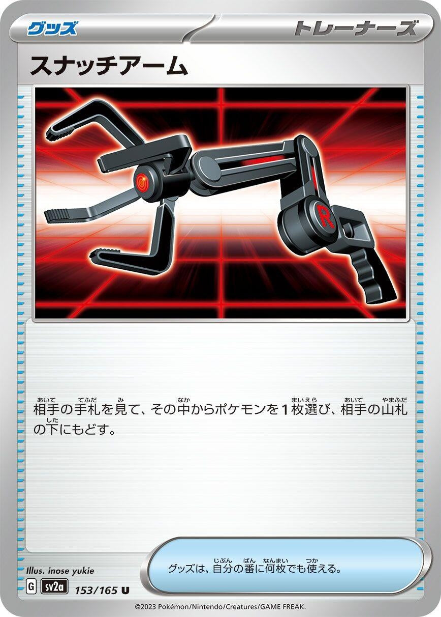 Image for Grabber (SV2a: Pokemon Card 151) (153/165) - Pokemon Japan