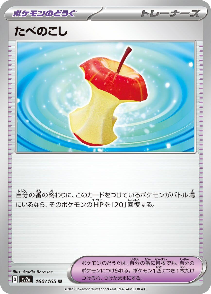 Image for Leftovers (SV2a: Pokemon Card 151) (160/165) - Pokemon Japan