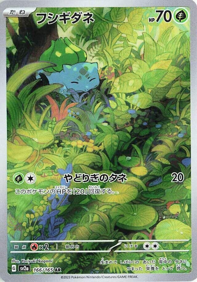 Image for Bulbasaur (SV2a: Pokemon Card 151) (166/165) - Pokemon Japan