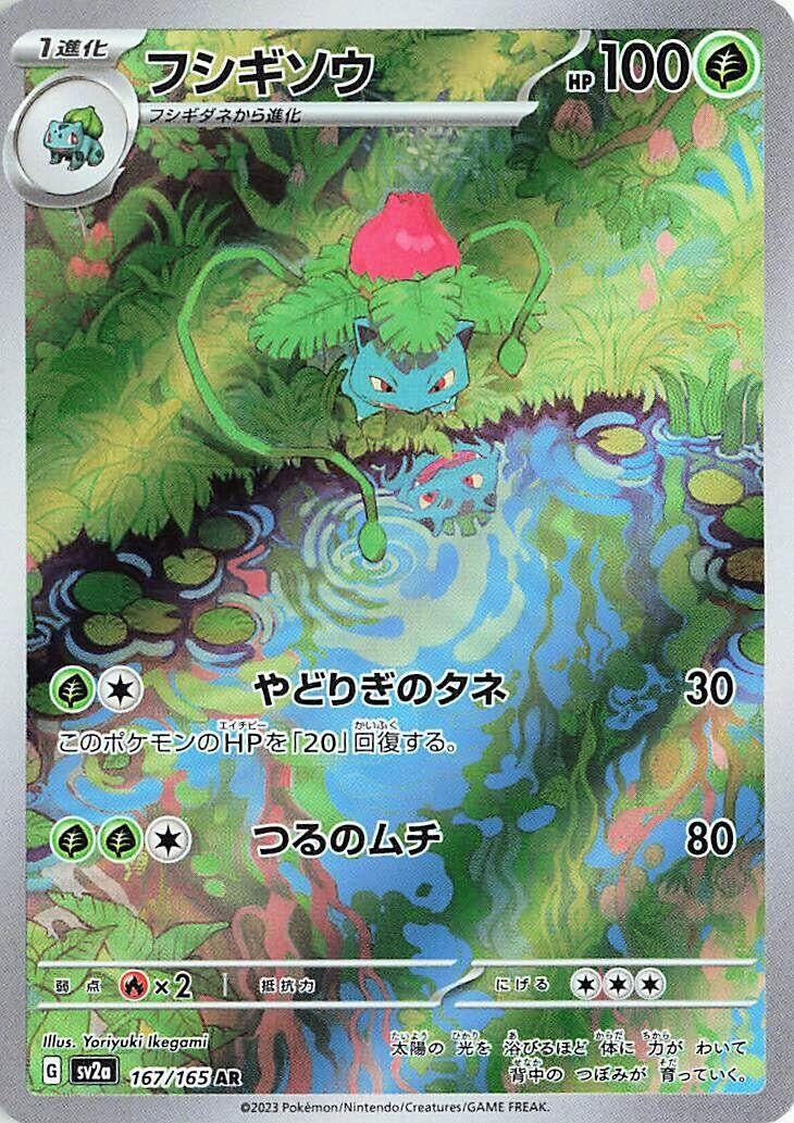 Image for Ivysaur (SV2a: Pokemon Card 151) (167/165) - Pokemon Japan