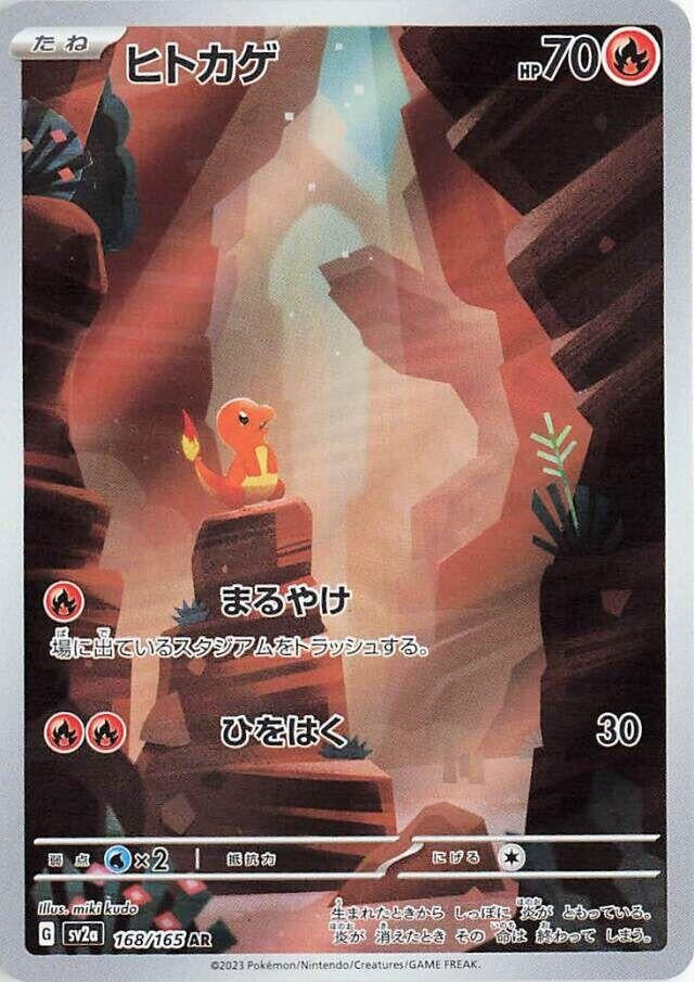 Image for Charmander (SV2a: Pokemon Card 151) (168/165) - Pokemon Japan