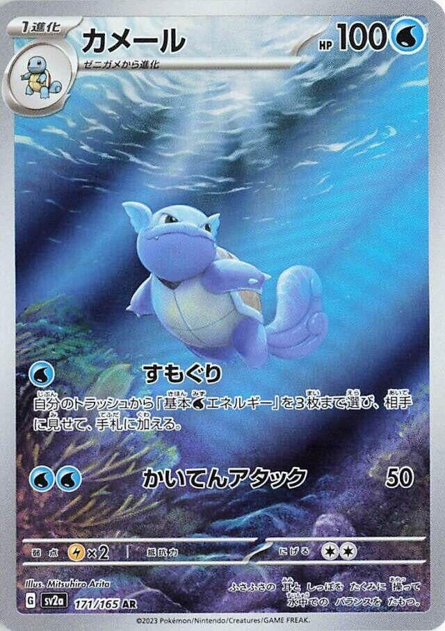 Image for Wartortle (SV2a: Pokemon Card 151) (171/165) - Pokemon Japan