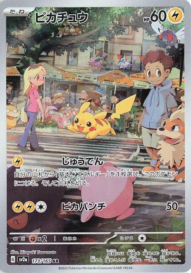 Image for Pikachu (SV2a: Pokemon Card 151) (173/165) - Pokemon Japan