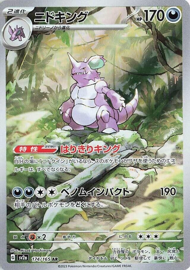 Image for Nidoking (SV2a: Pokemon Card 151) (174/165) - Pokemon Japan