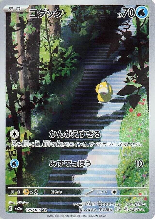 Image for Psyduck (SV2a: Pokemon Card 151) (175/165) - Pokemon Japan