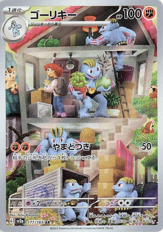 Image for Machoke (SV2a: Pokemon Card 151) (177/165) - Pokemon Japan