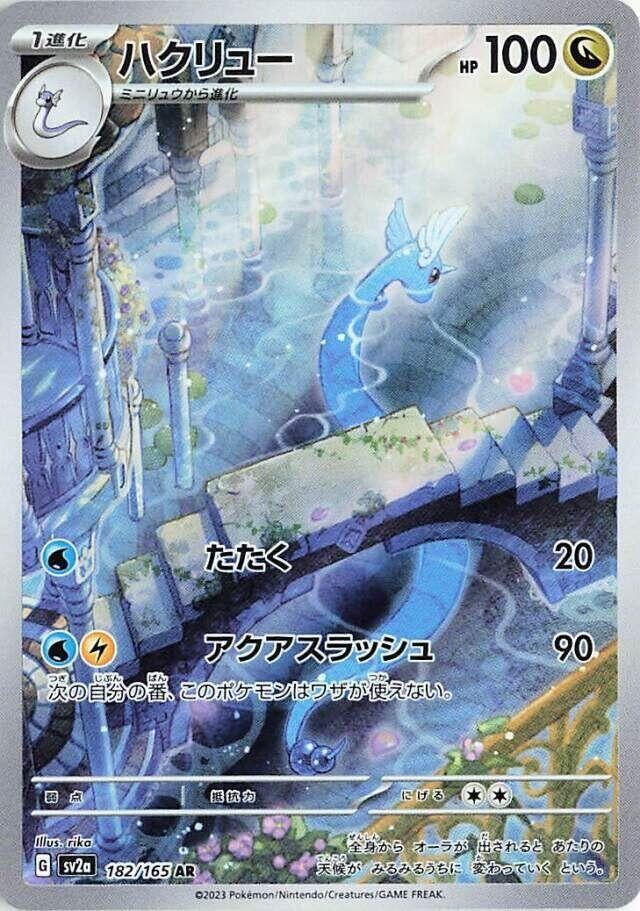 Image for Dragonair (SV2a: Pokemon Card 151) (182/165) - Pokemon Japan