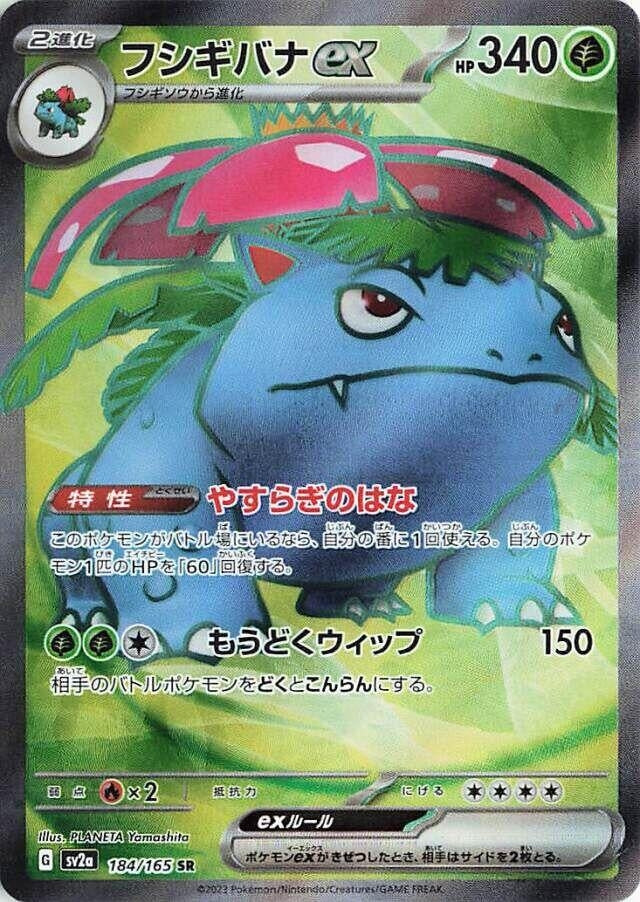 Image for Venusaur ex (SV2a: Pokemon Card 151) (184/165) - Pokemon Japan