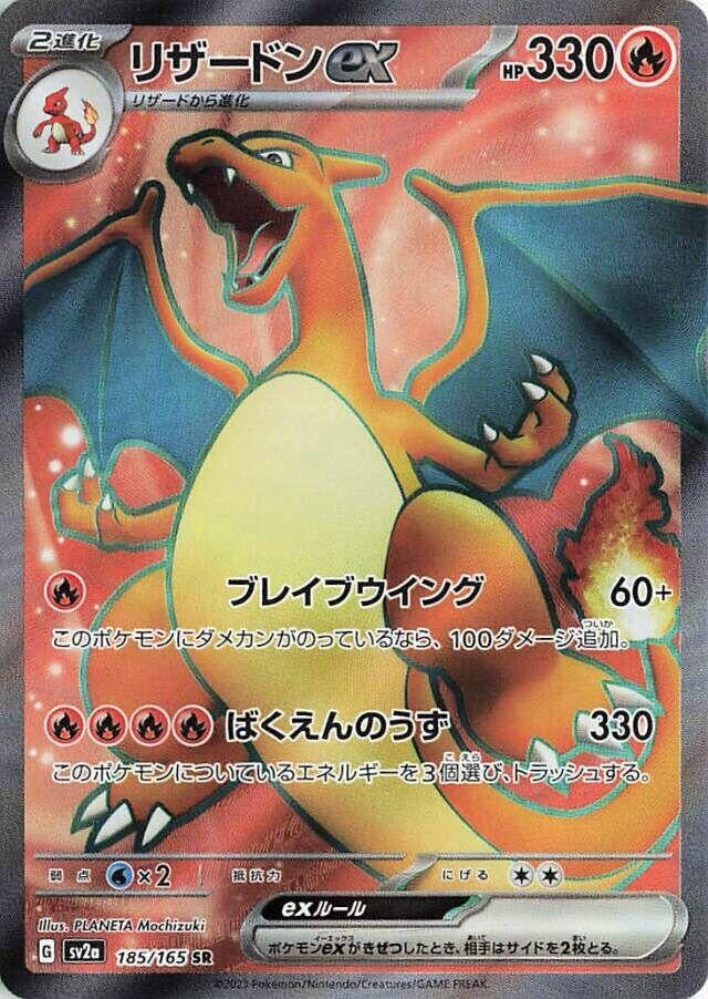 Image for Charizard ex (SV2a: Pokemon Card 151) (185/165) - Pokemon Japan