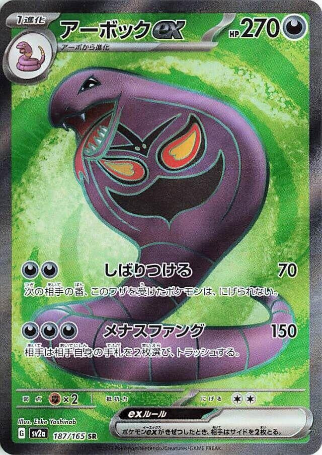 Image for Arbok ex (SV2a: Pokemon Card 151) (187/165) - Pokemon Japan