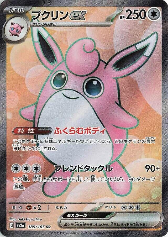 Image for Wigglytuff ex (SV2a: Pokemon Card 151) (189/165) - Pokemon Japan
