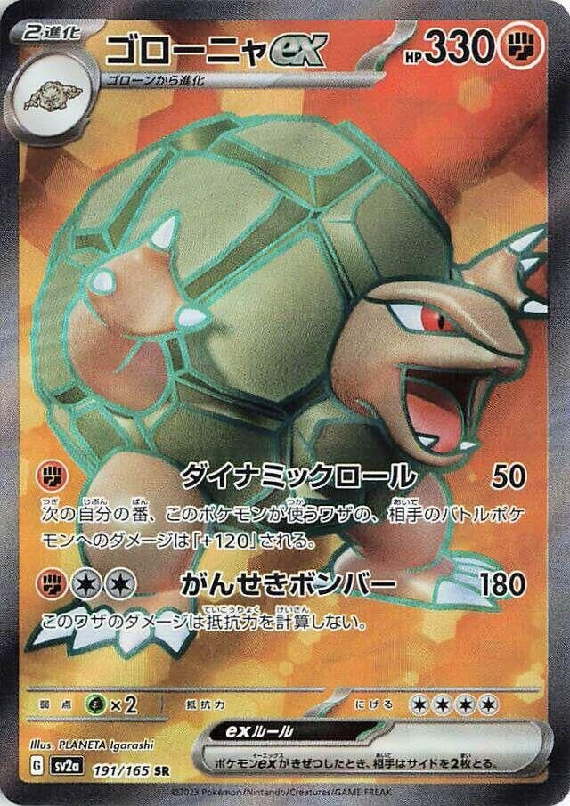 Image for Golem ex (SV2a: Pokemon Card 151) (191/165) - Pokemon Japan