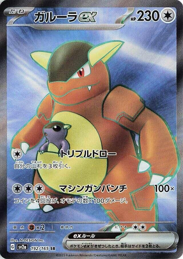 Image for Kangaskhan ex (SV2a: Pokemon Card 151) (192/165) - Pokemon Japan