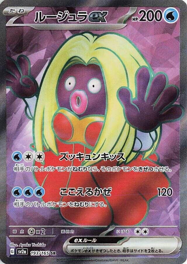 Image for Jynx ex (SV2a: Pokemon Card 151) (193/165) - Pokemon Japan