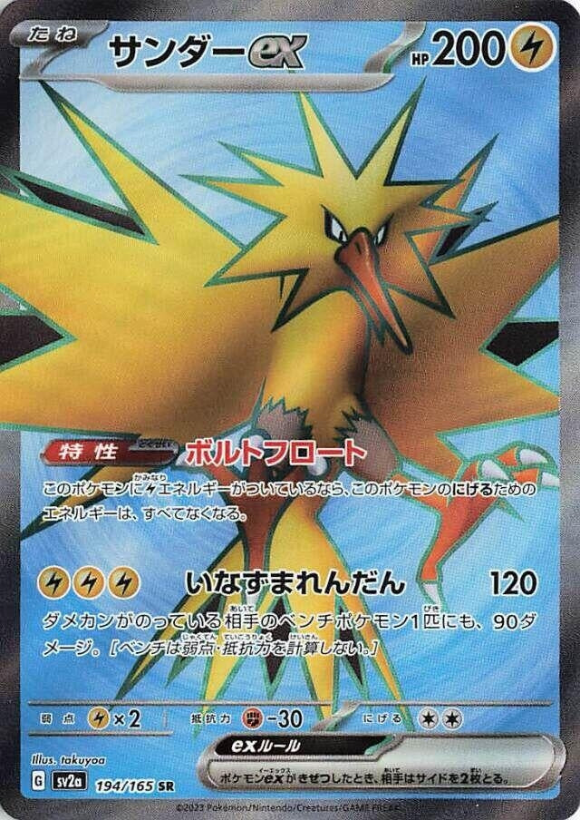 Image for Zapdos ex (SV2a: Pokemon Card 151) (194/165) - Pokemon Japan