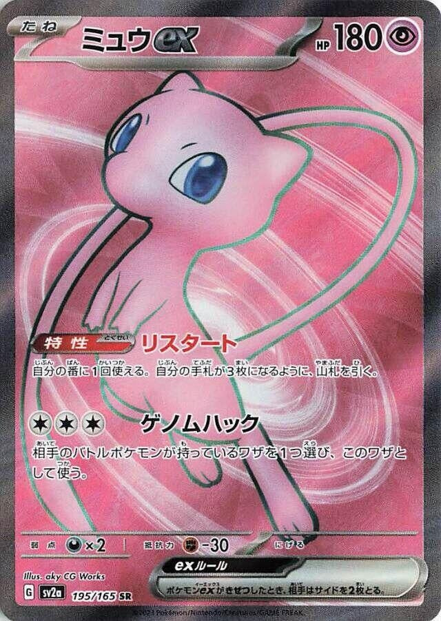 Image for Mew ex (SV2a: Pokemon Card 151) (195/165) - Pokemon Japan