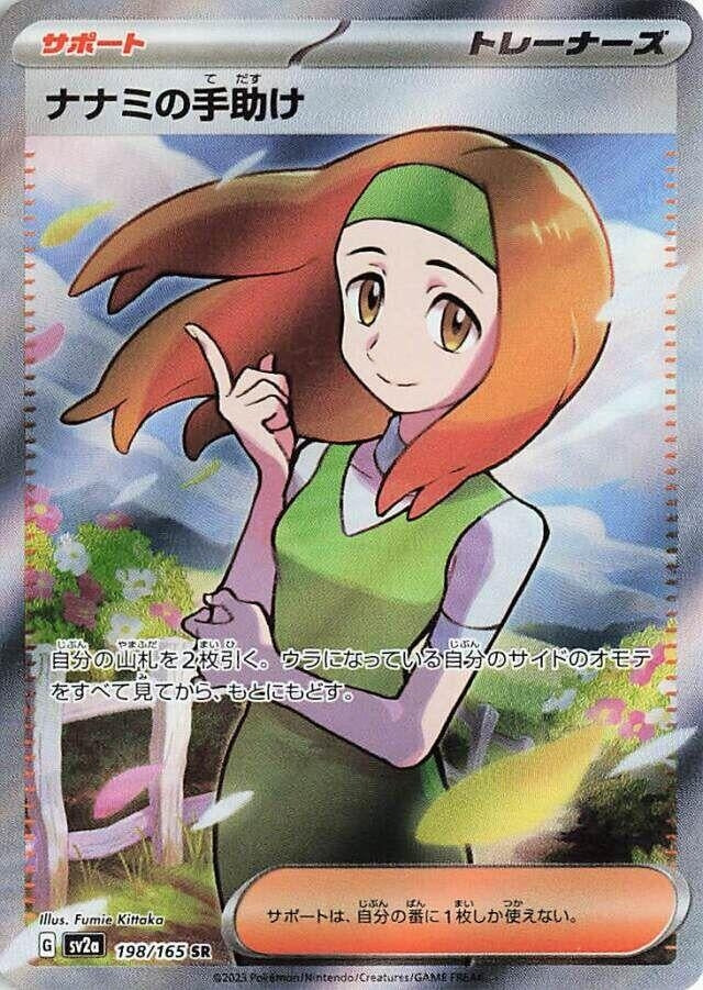 Image for Daisy's Help (SV2a: Pokemon Card 151) (198/165) - Pokemon Japan