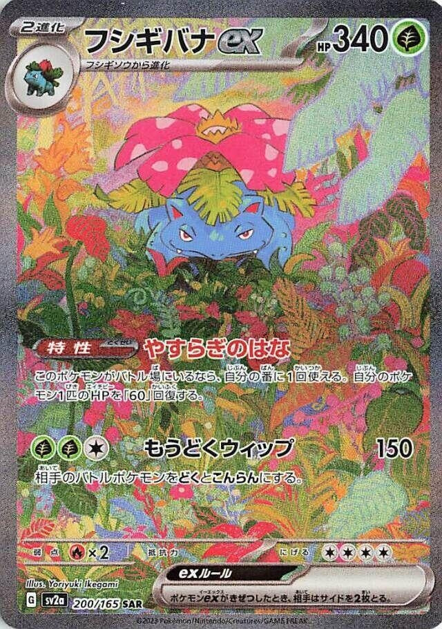 Image for Venusaur ex (SV2a: Pokemon Card 151) (200/165) - Pokemon Japan