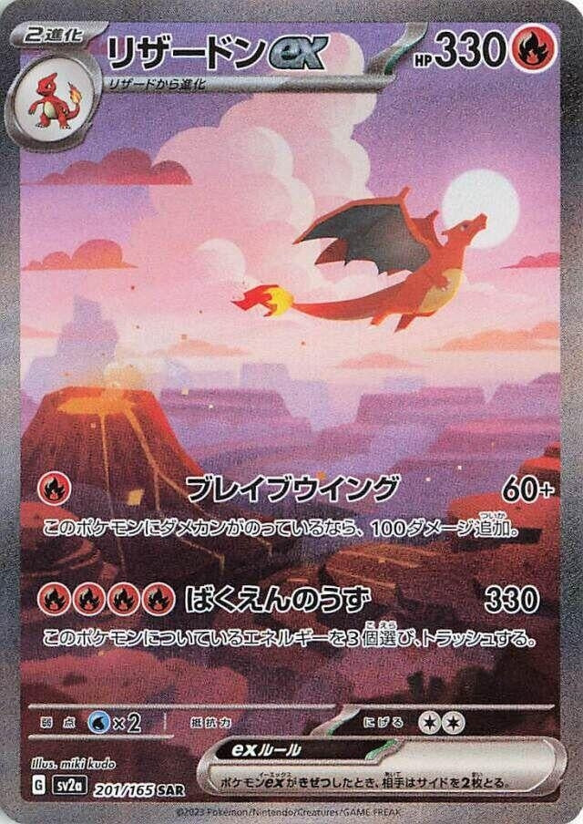 Image for Charizard ex (SV2a: Pokemon Card 151) (201/165) - Pokemon Japan