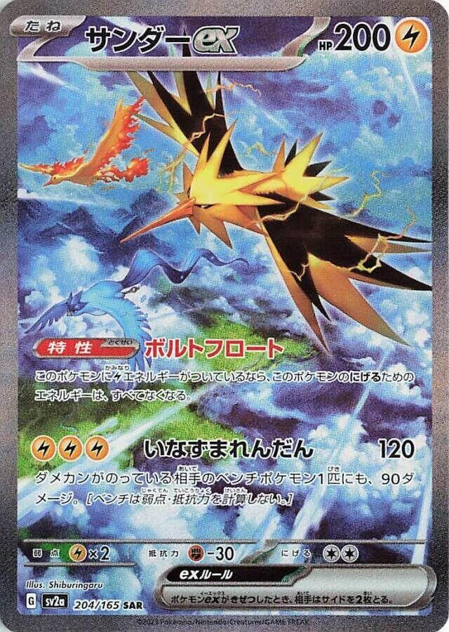 Image for Zapdos ex (SV2a: Pokemon Card 151) (204/165) - Pokemon Japan