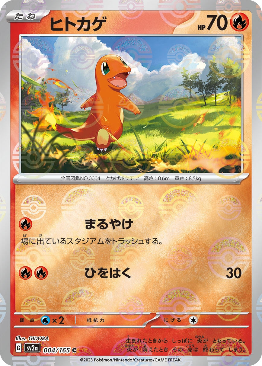 Image for Charmander - 004/165 (Poke Ball Pattern) (SV2a: Pokemon Card 151) (004/165) - Pokemon Japan