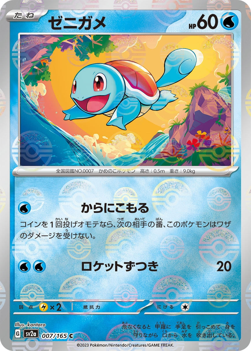 Image for Squirtle - 007/165 (Poke Ball Pattern) (SV2a: Pokemon Card 151) (007/165) - Pokemon Japan