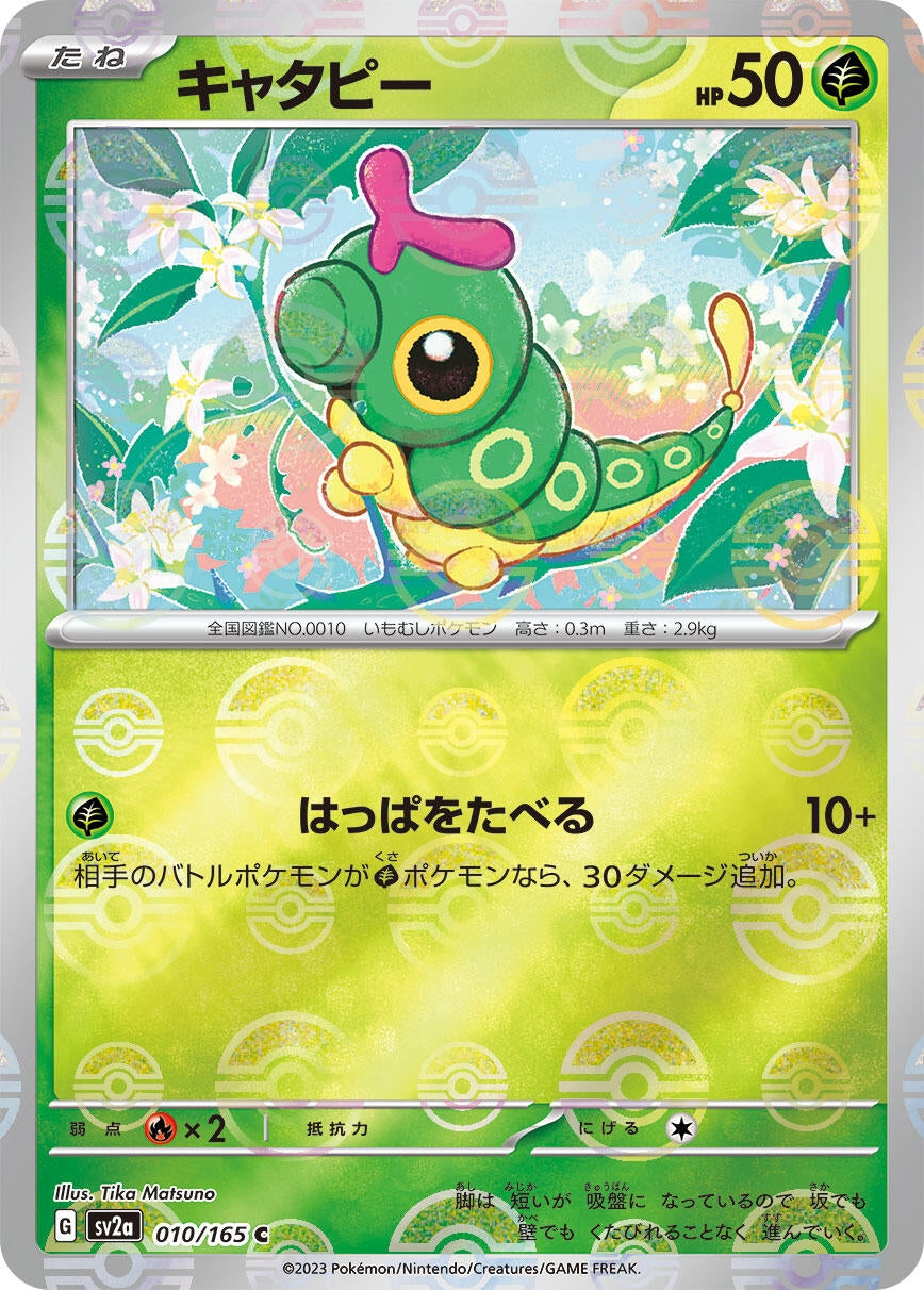 Image for Caterpie - 010/165 (Poke Ball Pattern) (SV2a: Pokemon Card 151) (010/165) - Pokemon Japan