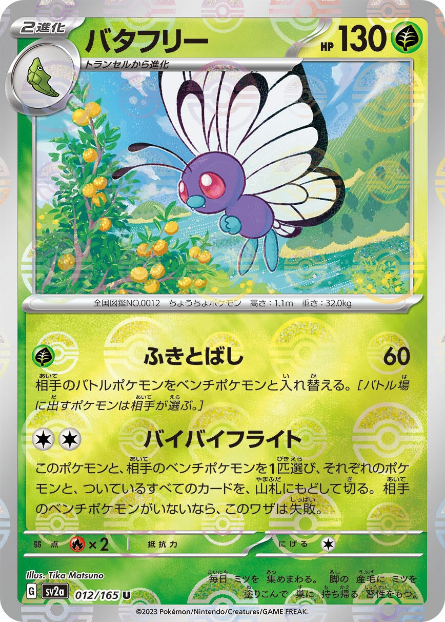 Image for Butterfree (Poke Ball Pattern) (SV2a: Pokemon Card 151) (012/165) - Pokemon Japan