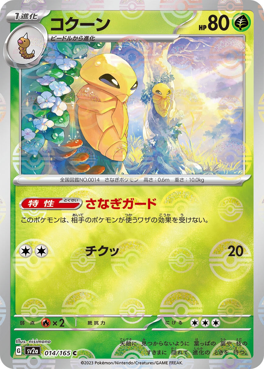 Image for Kakuna (Poke Ball Pattern) (SV2a: Pokemon Card 151) (014/165) - Pokemon Japan