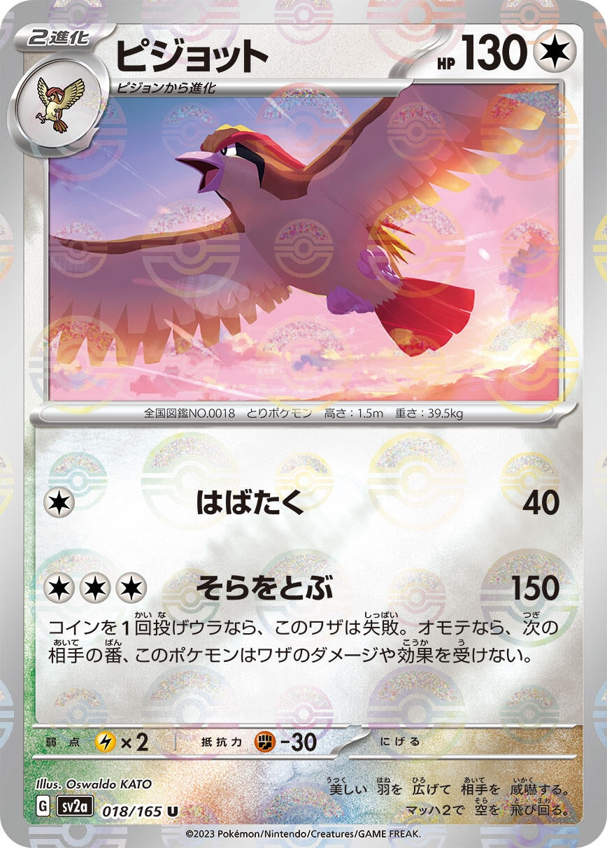 Image for Pidgeot (Poke Ball Pattern) (SV2a: Pokemon Card 151) (018/165) - Pokemon Japan