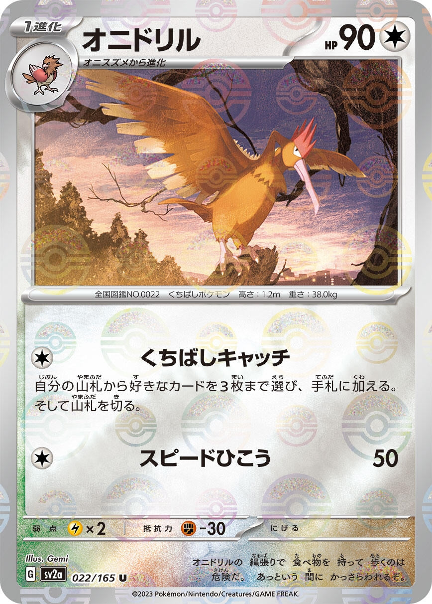 Image for Fearow (Poke Ball Pattern) (SV2a: Pokemon Card 151) (022/165) - Pokemon Japan