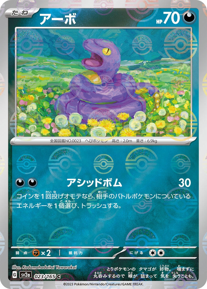Image for Ekans (Poke Ball Pattern) (SV2a: Pokemon Card 151) (023/165) - Pokemon Japan