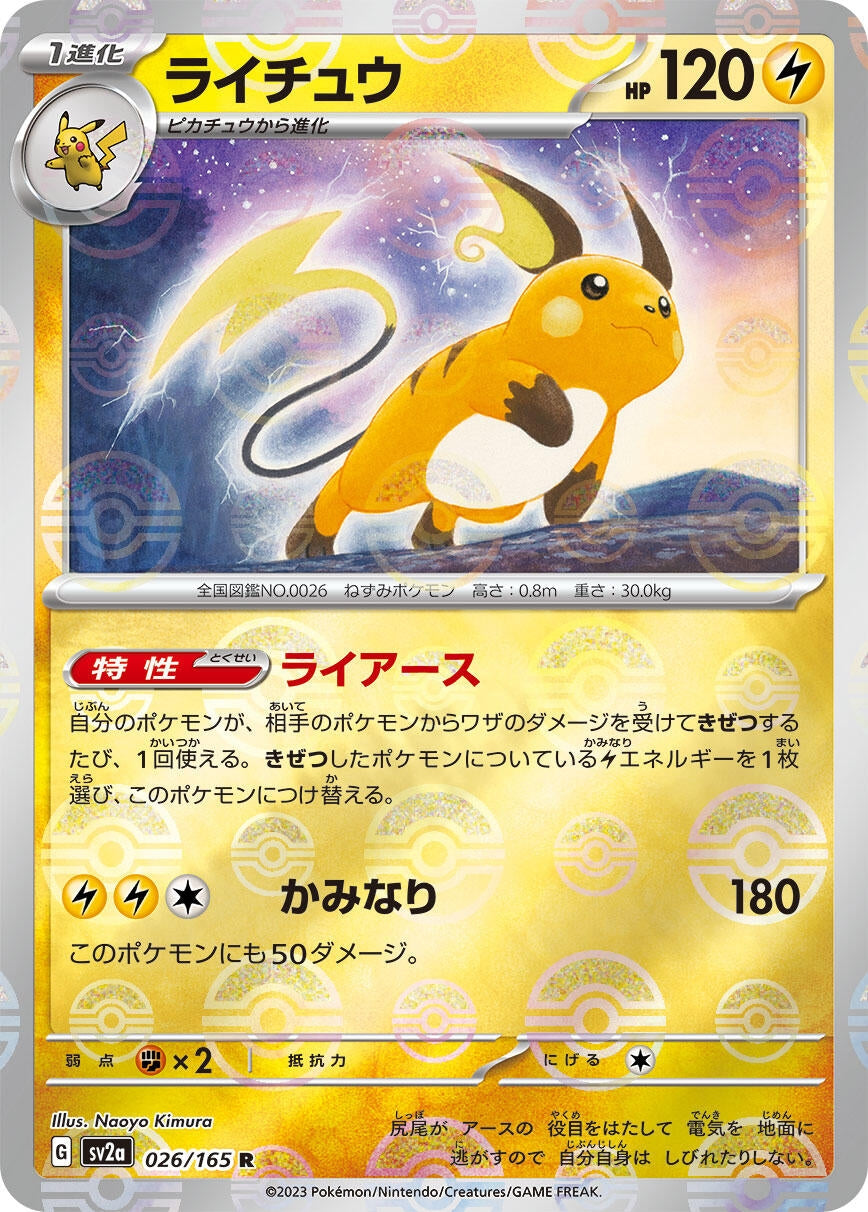 Image for Raichu (Poke Ball Pattern) (SV2a: Pokemon Card 151) (026/165) - Pokemon Japan