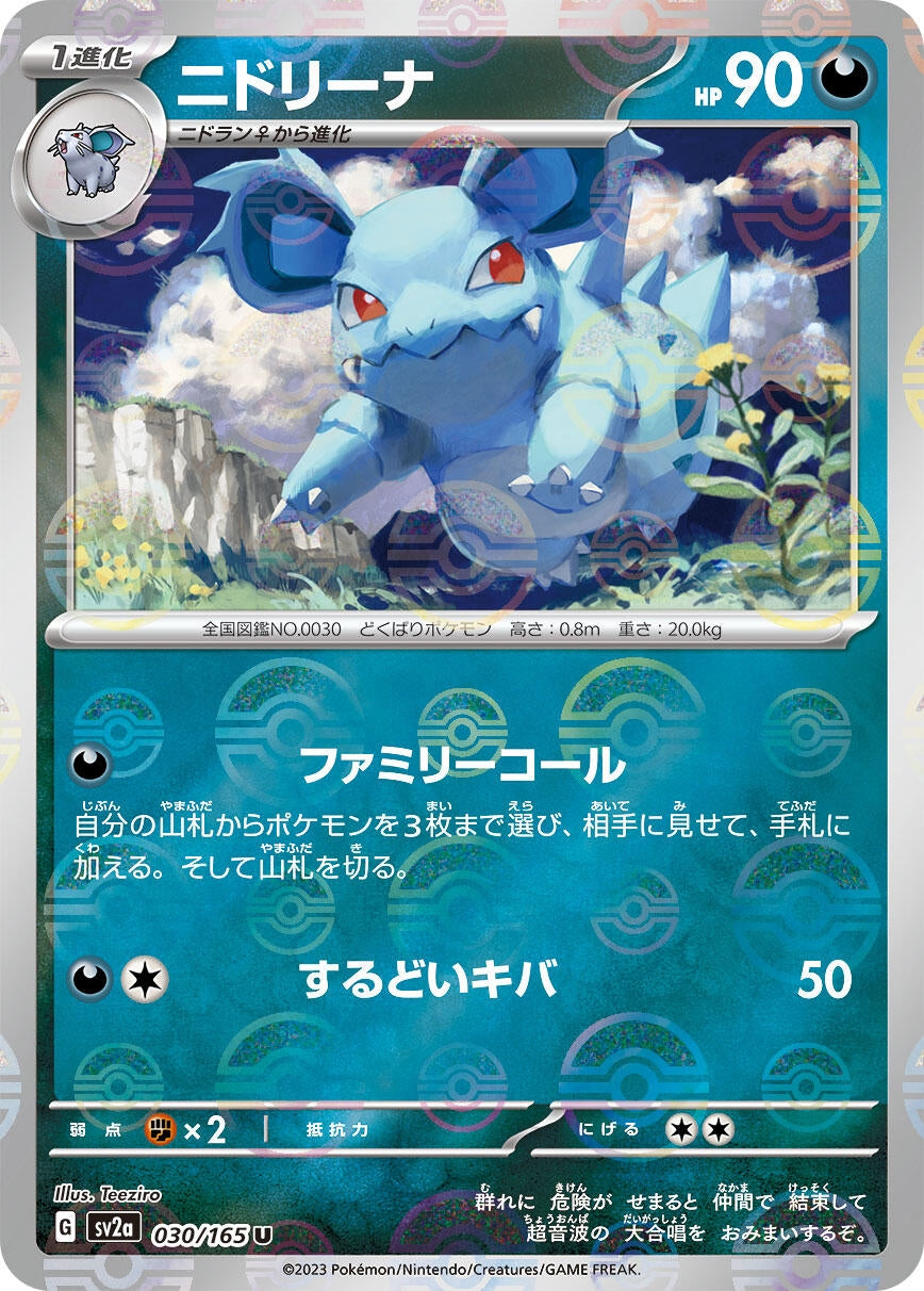 Image for Nidorina (Poke Ball Pattern) (SV2a: Pokemon Card 151) (030/165) - Pokemon Japan
