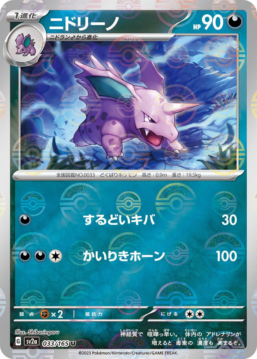Image for Nidorino (Poke Ball Pattern) (SV2a: Pokemon Card 151) (033/165) - Pokemon Japan