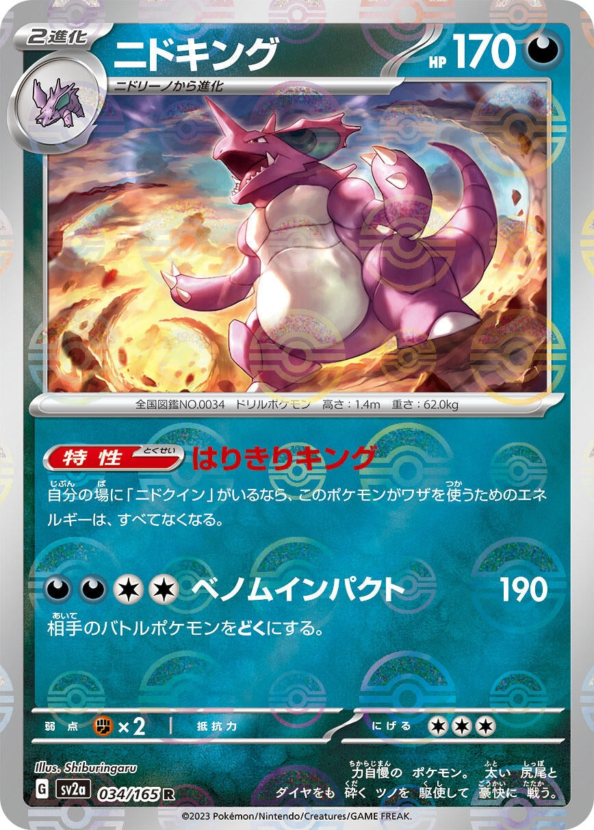 Image for Nidoking - 034/165 (Poke Ball Pattern) (SV2a: Pokemon Card 151) (034/165) - Pokemon Japan
