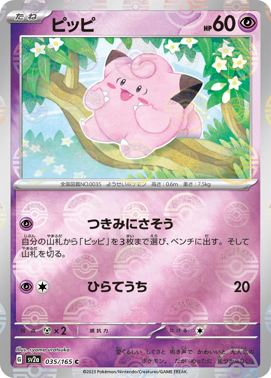 Image for Clefairy (Poke Ball Pattern) (SV2a: Pokemon Card 151) (035/165) - Pokemon Japan