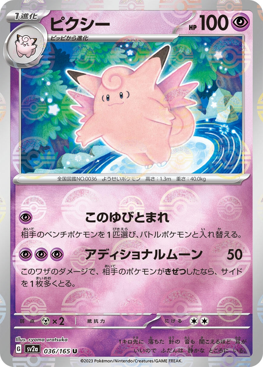 Image for Clefable (Poke Ball Pattern) (SV2a: Pokemon Card 151) (036/165) - Pokemon Japan