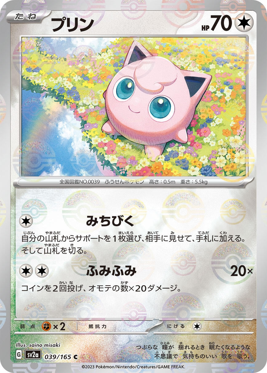 Image for Jigglypuff (Poke Ball Pattern) (SV2a: Pokemon Card 151) (039/165) - Pokemon Japan