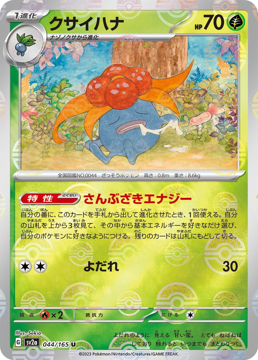 Image for Gloom (Poke Ball Pattern) (SV2a: Pokemon Card 151) (044/165) - Pokemon Japan