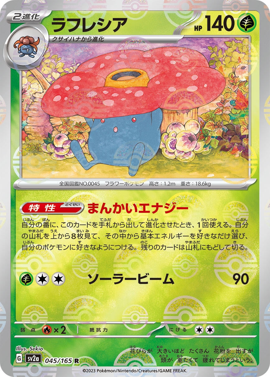 Image for Vileplume (Poke Ball Pattern) (SV2a: Pokemon Card 151) (045/165) - Pokemon Japan