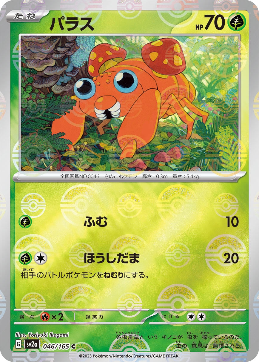 Image for Paras (Poke Ball Pattern) (SV2a: Pokemon Card 151) (046/165) - Pokemon Japan