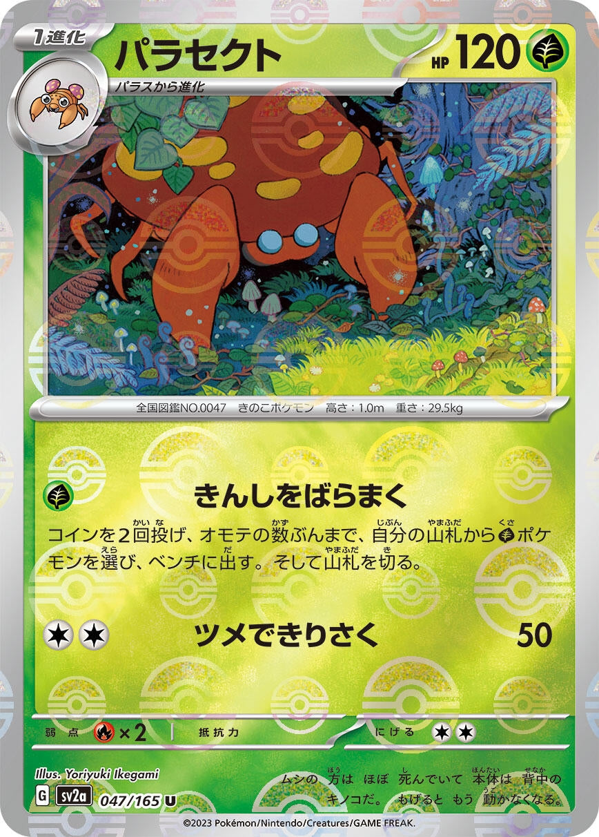 Image for Parasect (Poke Ball Pattern) (SV2a: Pokemon Card 151) (047/165) - Pokemon Japan