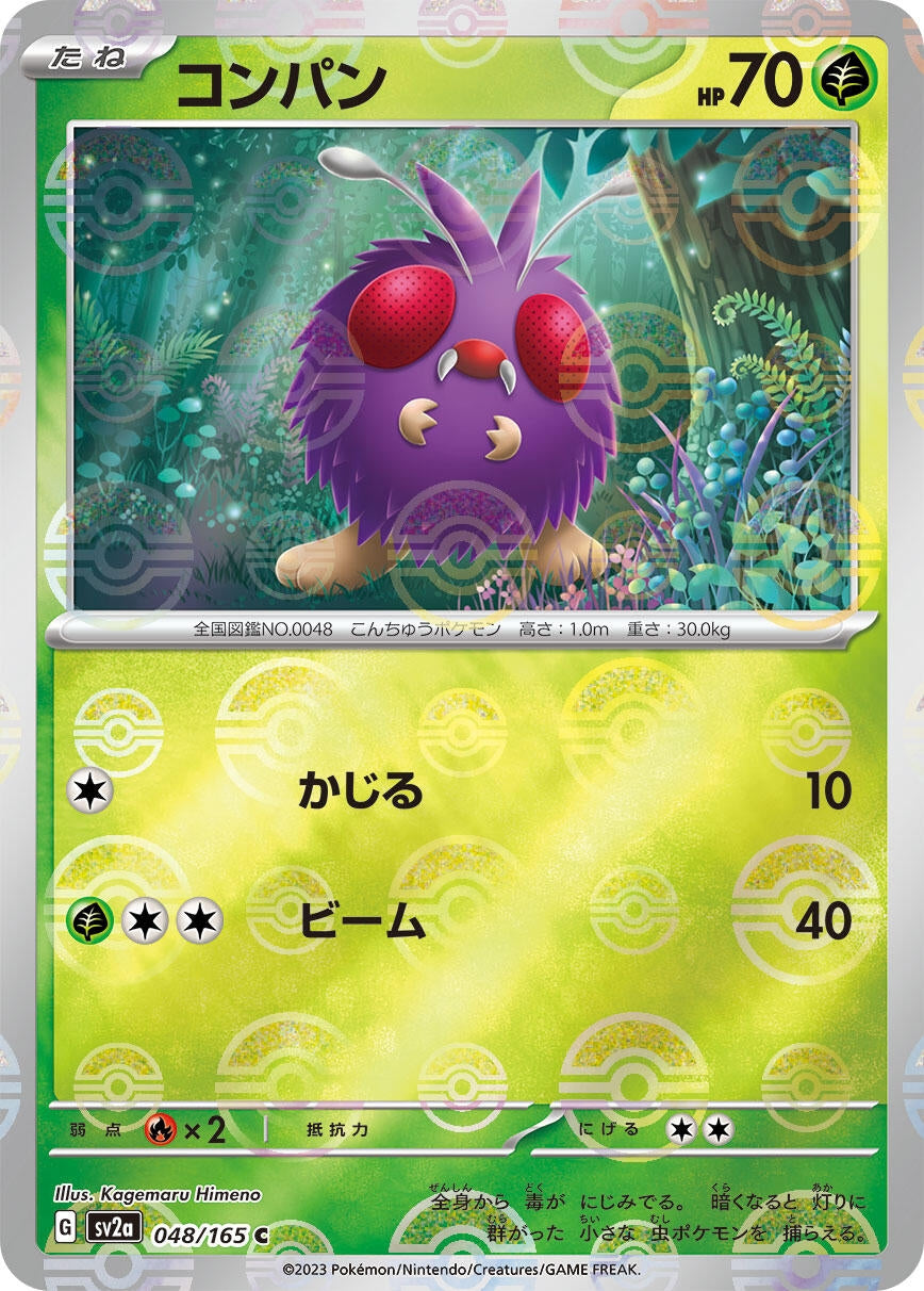 Image for Venonat (Poke Ball Pattern) (SV2a: Pokemon Card 151) (048/165) - Pokemon Japan