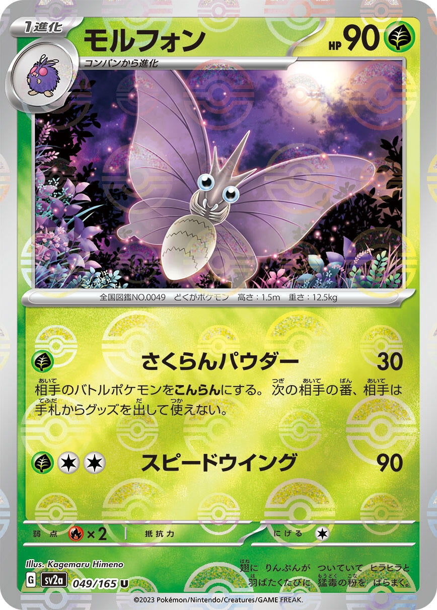 Image for Venomoth (Poke Ball Pattern) (SV2a: Pokemon Card 151) (049/165) - Pokemon Japan