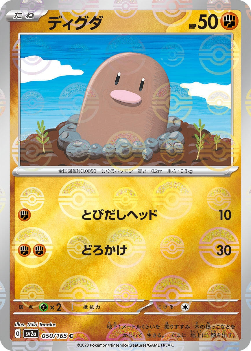 Image for Diglett (Poke Ball Pattern) (SV2a: Pokemon Card 151) (050/165) - Pokemon Japan